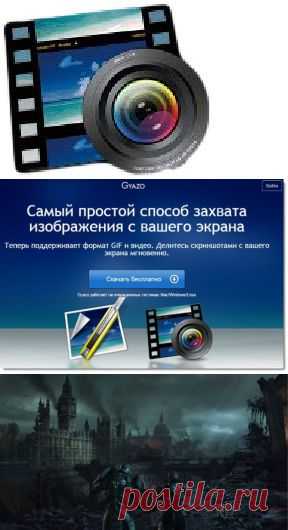 Бесплатная программа для снятия скриншотов - Gyazo