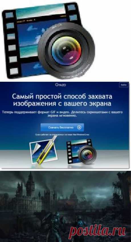 Бесплатная программа для снятия скриншотов - Gyazo
