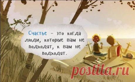 Немного о СЧАСТЬЕ
