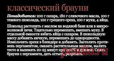 Классический брауни