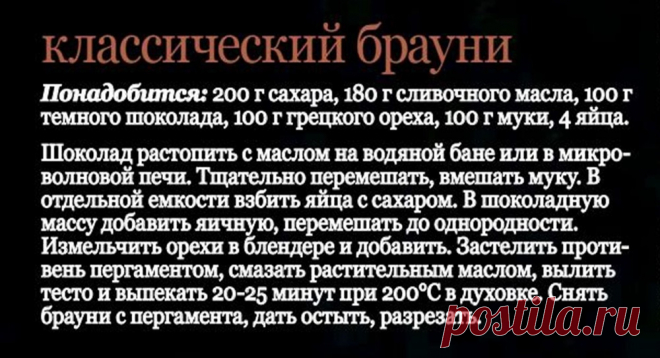 Классический брауни