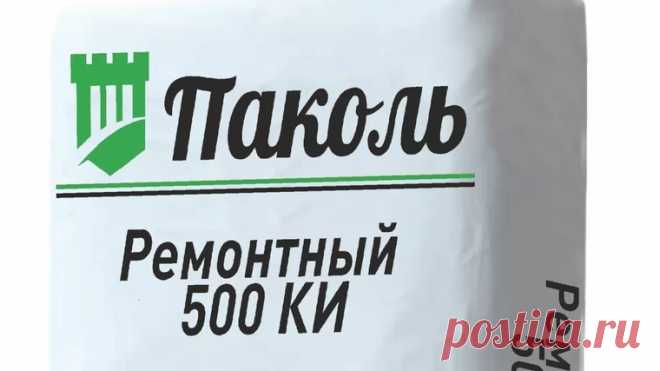 Ремонтные смеси Паколь: особенности и сферы применения