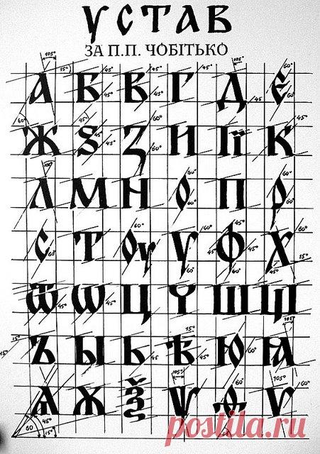 Красота типографики: письменность и каллиграфии, часть 2 - Smashing Magazine