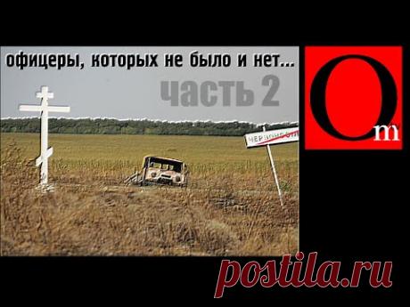 Российские офицеры-шахтеры на Донбассе -2