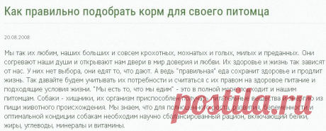Как правильно подобрать корм для своего питомца