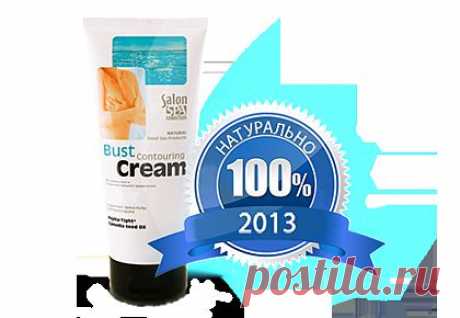 Крем Salon Spa - придаст идеальную форму Вашей груди!