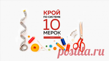 Как построить базовую выкройку основу on Vimeo