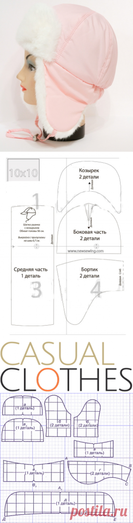 Выкройка шапки ушанки - Стильный и модный магазин одежды