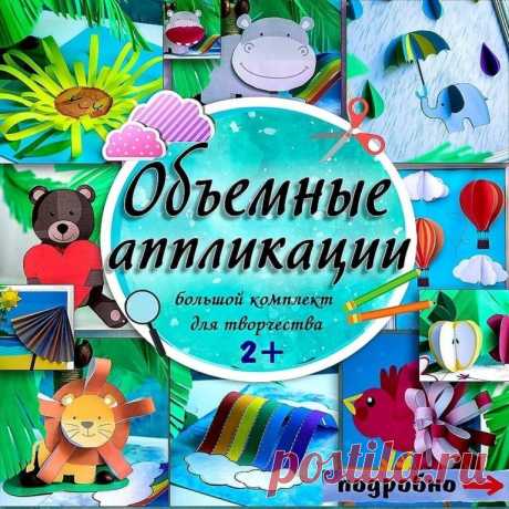 Объёмные аппликации
#аппликация