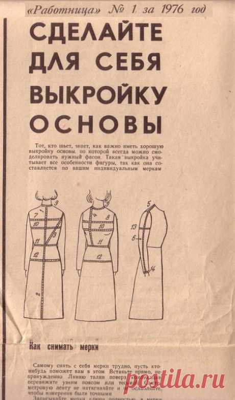 Выкройка основы платья с рукавом. Выкройка основы платья с рукавом. Из журнала 1976года. Возможно, кому-то пригодится ))