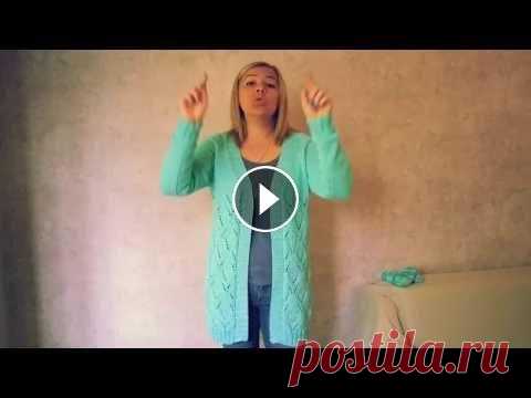КАРДИГАН "Бирюза" с АЖУРНЫМИ РОМБАМИ. Реглан. Спицами. МК. Мастер-класс по вязанию кардигана, в котором успешно совмещены ажурный узор и лицевая гладь. Этот кардиган я создала для лета и весны, но он прекрасно...