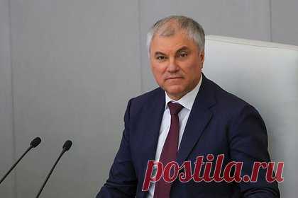 Володин опубликовал новый пост об отмене домашнего задания в школах