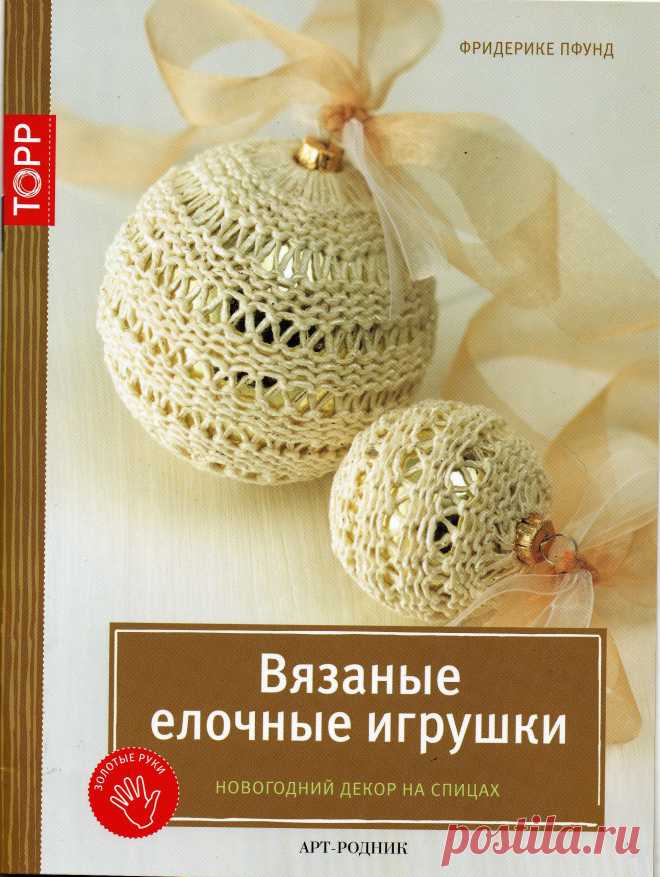 книга норвежской писательницы, пробуждающая вашу предновогоднюю фантазию