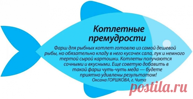 Котлетные премудрости (рыба)