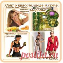 Красота, мода, здоровье