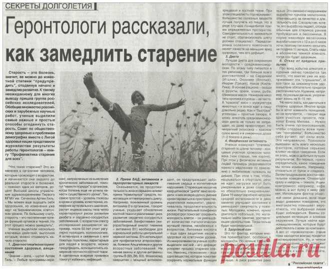 Геронтологи рассказали, как замедлить старение