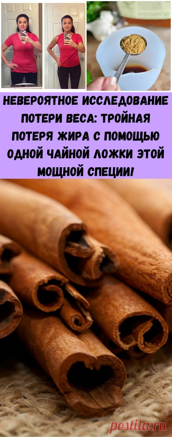 Невероятное исследование потери веса: тройная потеря жира с помощью одной чайной ложки этой мощной специи! - Стильные советы