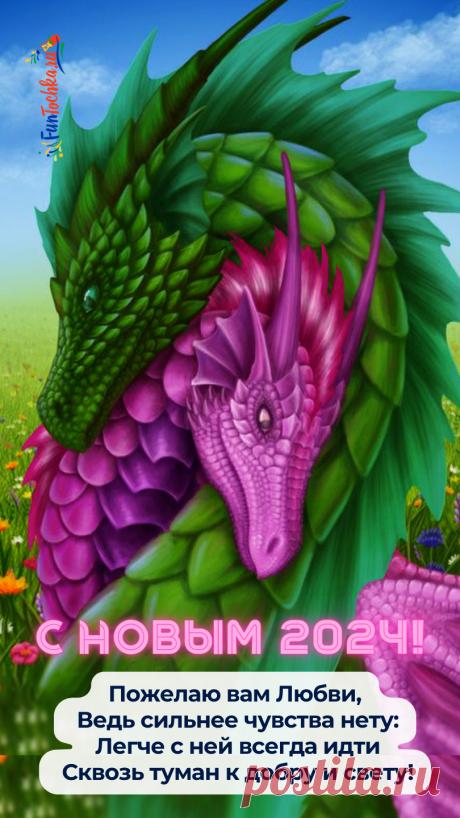 ТОП-73 Открытки С Новым Годом Дракона 2024 с пожеланиями