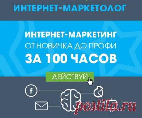 Программа для всех,
кто хочет стать маркетологом и научиться продвижению в сети