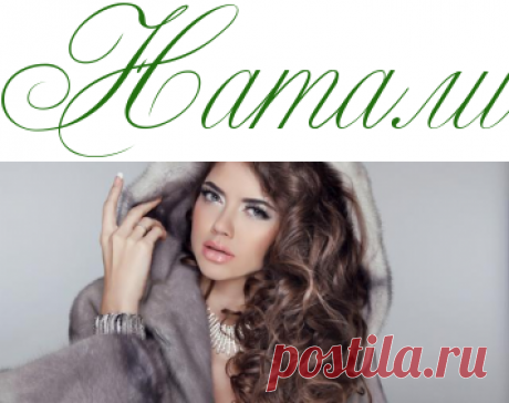 Пышные локоны наперекор зиме - Красота - Информационно - развлекательный портал.