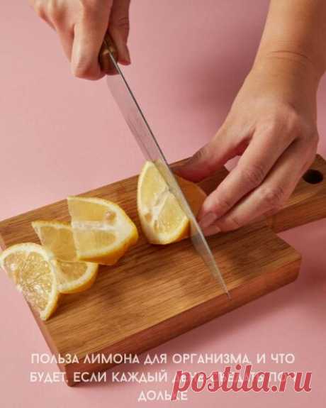 Польза лимона для организма, и что будет, если каждый день съедать по 1 дольке