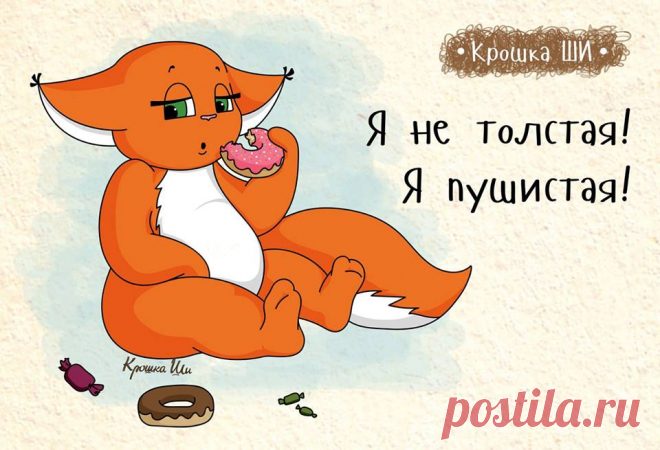 Крошка ШИ