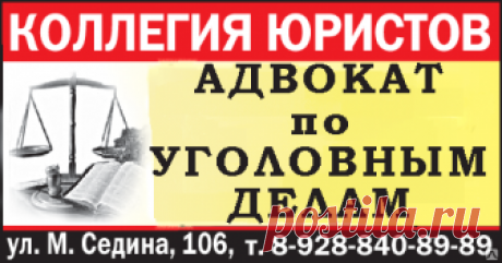 Адвокат по уголовным делам, цена в Краснодаре от компании КОЛЛЕГИЯ ЮРИСТОВ, Центр юридической помощи