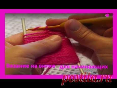 Вязание на вилке для начинающих (узор № 130)