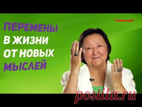 Перемены в жизни от новых мыслей