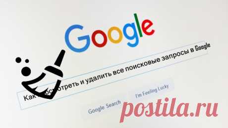 Как просмотреть и удалить все поисковые запросы в Google 
Каждый поисковый запрос, который вы вводите будучи авторизованным в любом сервисе Google, сохраняется в вашем аккаунте Google. В этом видео будет показано, как просмотреть и удалить историю поисковых…