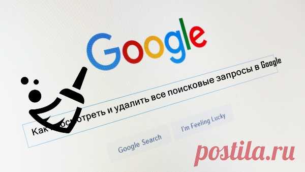 Как просмотреть и удалить все поисковые запросы в Google 
Каждый поисковый запрос, который вы вводите будучи авторизованным в любом сервисе Google, сохраняется в вашем аккаунте Google. В этом видео будет показано, как просмотреть и удалить историю поисковых…