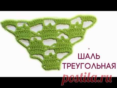 Вязание крючком Шаль крючком треугольная #SHAWL #CROCHET Вязание для начинающих Виктория Исакина
