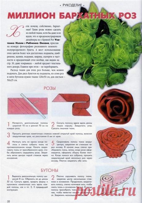 Ответы Mail.Ru: как сшить розу