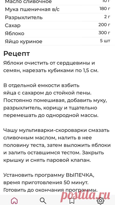 Шарлотка