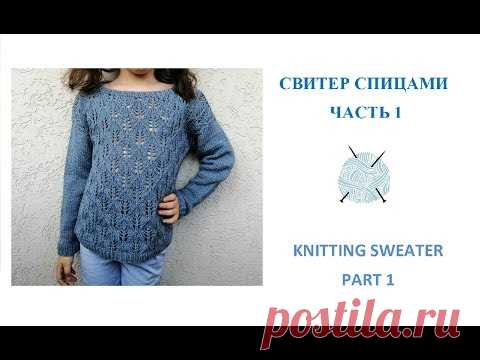 Как связать ажурный свитер спицами/How to make Knitting sweater
