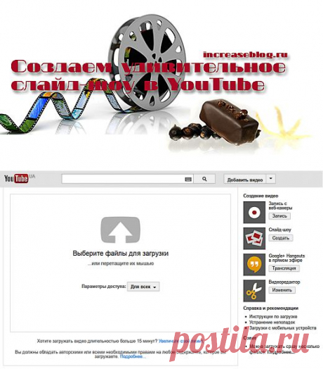 Создаем удивительное слайд-шоу в YouTube | Настройка программ