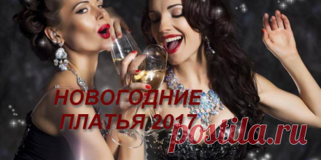 Новогодние платья 2017: цвет и фасон платья на Новый год и корпоратив 2017