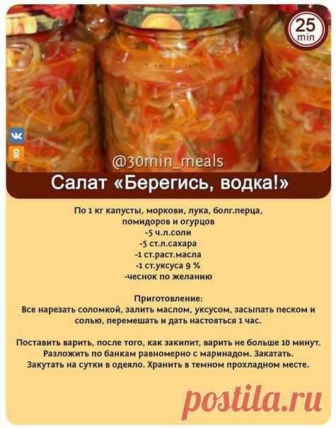 Салат на зиму 