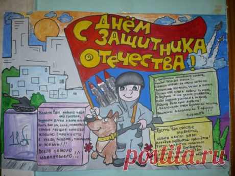 Стенгазета на 23 Февраля: подборка идей