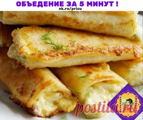 Девочки, это самый крутой завтрак. 

Трубочки из лаваша, начинённые вареным яйцом и тёртым сыром. 

Объедение, которое мои лопают за 5 минут... Готовится быстро и за копейки. Муж и дети просто обожают, хватают чуть ли ни со сковородки. 

Нам понадобятся:
Яйцо куриное (2 варёных, 2 сырых) — 4 шт
Сыр твердый — 100 г
Лаваш (тонкий) — 1 шт
Сметана — 2 ст. л.
Молоко — 6 ст. л.
Лук зеленый — по вкусу
Укроп — по вкусу
Масло растительное — по вкусу

Приготовление:

Варёные яйца на...