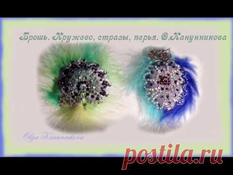 Брошь. Кружево, стразы, перья. О.Канунникова