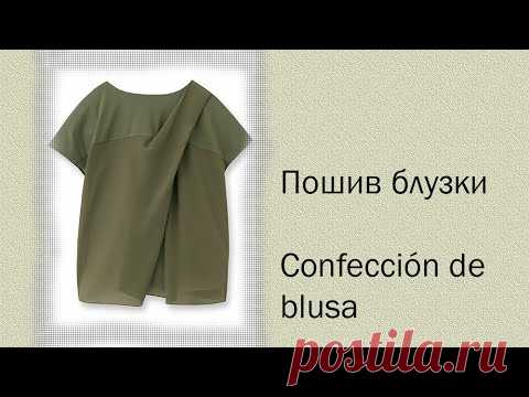 пошив блузки confección de blusa  #курсы кройки и шитья #diseño de modas
