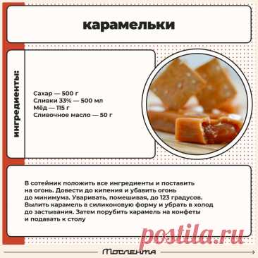Карамельки