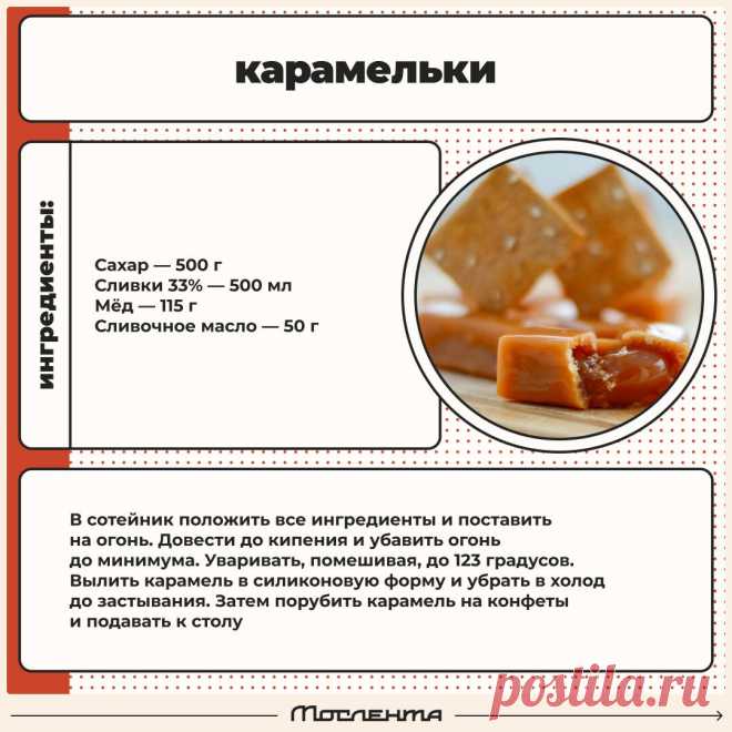 Карамельки
