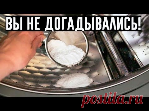 Чистка стиральной машины дома за 5 минут!!! Дешево и никакой химии, а значит никакого вреда здоровью
