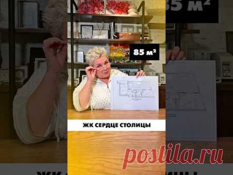 Создание #планировки квартиры в ЖК Сердце Столицы. #интерьер квартиры в Москве