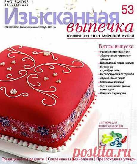 Изысканная выпечка..
