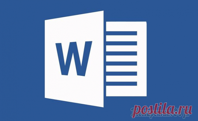Как восстановить документ Word, который поврежден или потерян? Очень актуальный вопрос многих пользователей – как восстановить поврежденный документ word, либо, как восстановить потерянный документ. Я думаю, у каждого возникала такая проблема, как потеря документ...