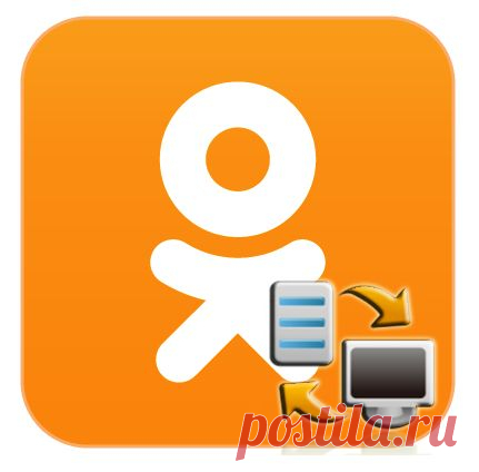 Как сохранить фото с сайта Одноклассников на компьютер | Настройка и советы