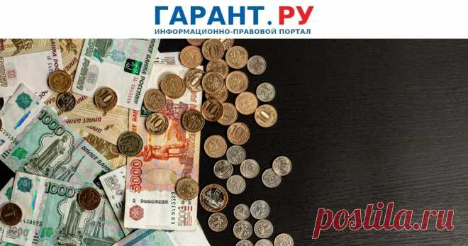 Россиян с доходом НИЖЕ 30 тыс. руб. в месяц могут ОСВОБОДИТЬ от НДФЛ | Новости: ГАРАНТ А сумму дохода, с которого предоставляется налоговый вычет на несовершеннолетних детей, предлагается увеличить с 300 до 500 тыс. руб. | Новости: ГАРАНТ